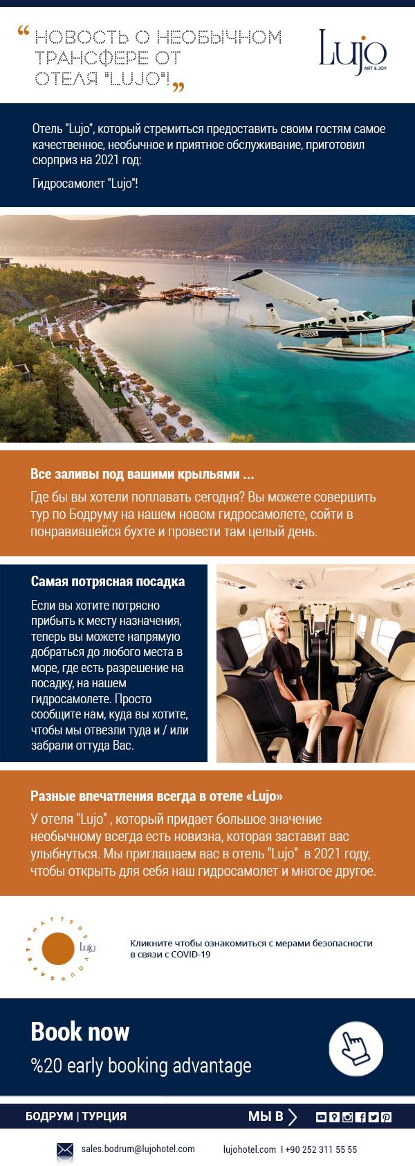 НОВОСТЬ О НЕОБЫЧНОМ ТРАНСФЕРЕ ОТ ОТЕЛЯ LUJO